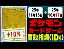 ポケカ 買取相場《99枚/1日》｜10月16日～10月17日 ＜50円以上騰落＞ #ポケモンカードゲーム #インフェルノX #ピカチュウ #リザードン