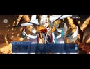 【FGO】第十節ORTの日