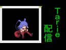 [MUGEN]  実況付きP操作 Tarie配信_622キャラ目  ラiハーiルちゃん