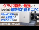 グラボ接続で最強に!? Beelinkの最新高性能ミニPC+ドックで性能を徹底検証！【ゆっくり解説】【Beelink GTi15】【ゲーミングミニPC】