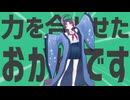 金星の力を合わせたおかげです