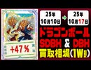 ドラゴンボール【ヒーローズ】 買取相場《96枚/週》｜10月10日～10月17日 ＜50円以上騰落＞ #SDBH #DBH #スーパードラゴンボールヒーローズ
