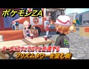 ポケモンＺＡ　プリズムタワーを望む街　ヌーヴォカフェでガイと合流する　メインミッション攻略　＃２３　【Pokémon LEGENDS Z-A】