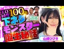 【山崎ひびき】衝撃の下ネタ・モンスター誕生秘話! 圧倒的に男運が悪すぎる女子ライター!!【パチンコ・パチスロライター】「大崎一万発の本音で話せや!!」