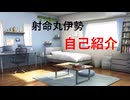 自己紹介ニコニコ版