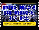 25・10・17　決断しない男　責任を持たない男　逃げる男　チャンスを逃す男　信念がない男　それを読み切った女は　玉木雄一郎を　切り捨てた。