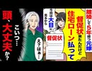【スカッと】離婚して5年の元嫁「住宅ローン払って？今回は大目に見るから」→“頭大丈夫？”と返した結果…