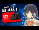 Switch2が当たったから自慢する都市伝説系YouTuber【ソフトウェアトーク劇場】