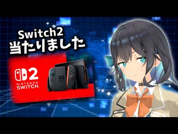 Switch2が当たったから自慢する都市伝説系YouTuber【ソフトウェアトーク劇場】