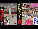 【スカッと】「がっぽり稼げるw」→イオンのフードコートが廃墟化！？その“意外な犯人”がヤバすぎた…