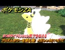 ポケモンＺＡ　プリズムタワーを望む街　メガシンカについて　３つのサイドミッション完了を伝える　＃３８　【Pokémon LEGENDS Z-A】