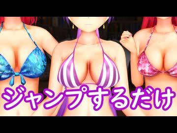 【東方MMD】パッツァんがジャンプするだけ