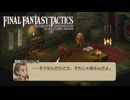 【FFT】まさかこのゲームで孵化厳選作業をすることになるとは思っていませんでした #09【ファイナルファンタジータクティクス – イヴァリース クロニクルズ】