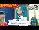 【Pokémon LEGENDS Z-A＃2】こいつ一方的に話しすぎだし、声デカすぎだろ【ポケモンレジェンズZ-A】