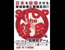 日本第一党　反移民デー　極左シバキ隊バックダンサー多数　２０２５年１０月１１日