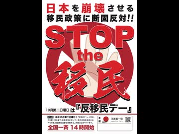 日本第一党　反移民デー　極左シバキ隊バックダンサー多数　２０２５年１０月１１日
