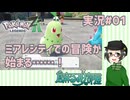 ミアレシティでの冒険が始まる……！【 #PokemonLegendsZA 実況#01】