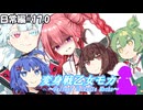 変身戦乙女モカ-日常編#17.0-【ソフトウェアトーク劇場】