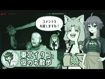 夜歩きイタコのまったりコメント返し第1夜