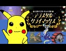 【ポケモンSV】レート1800超！SV最後の公式大会「テラスタルクライマックス」最終日対戦！【ゆっくり実況】