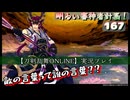 敵の言葉って誰の言葉？【刀剣乱舞ONLINE】実況プレイ　明るい審神者計画！ 167