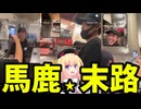 【バイトテロ】ラーメンの厨房で「卵キャッチボールwww」→魁力屋が大激怒で懲戒解雇＆警察沙汰＆損害賠償請求で終了寸前へwww