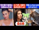 10月18日 世界のおもしろB級ニュース【全5本】【ずんだもん】