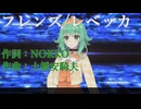 【GUMI SynthesizerV2】フレンズーレベッカ