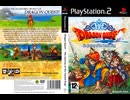 [実況] 「ドラゴンクエストVIII（PS2）」実機で第28回 闇の遺跡〜ドルマゲス戦！ついに撃破！（スマホ撮影）