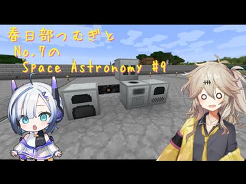 【Minecraft1.7.10】Space Astronomy Part9【春日部つむぎ・No.7】