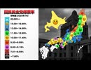 【2025年最新】参院選国民民主党得票率 都道府県別MAP | No18