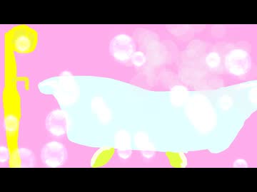 君とバスルーム / 初音ミク