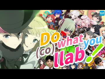【合作】Do what you (co)llab!