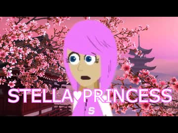 STELLA♥PRINCESS