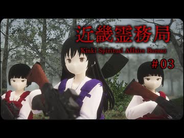 近畿霊務局〃セーラー服とライフル銃気味な実況プレイ 03
