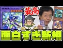 【遊戯王】 嘘みたいなコラボで三沢の磁石の戦士が超強化！好きすぎる！ 『超伝導戦騎プラズマ・マグナム』 【ゆっくり解説】
