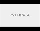 自作曲メドレー