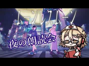 【ムーンレスムーン】夜のお散歩しましょー