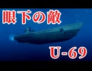 【WoWS：U-69】#16 WoWS実況　雷撃索敵なんでもござれ。7型潜水艦U-69