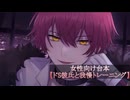 ばぁうくん R台本読み【ドS彼氏と我慢トレーニング】