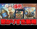 【遊戯王】 範囲が広くてキメラすぎるスプリガンズ新規！ガンホー！ 『鉄獣の炎工 キット』 【ゆっくり解説】