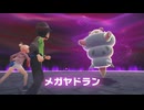 【switch2】 ポケモンレジェンズZ-A　暴走メガヤドラン戦