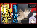 無限ガチャ 3話 リアクション｜Backstabbed in a Backwater Dungeon Episode 3 Reaction｜アニメ同時視聴