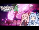 ポケモンレジェンズZA＃2【VOICEROID実況】