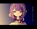 死の後がこうであったなら / 那由歌 - 「誰」