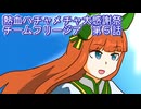 ウマ娘 プリティーダービー 熱血ハチャメチャ大感謝祭！実況プレイ１２