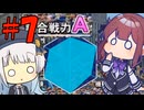 【パワプロ2025】彩澄りりせは栄冠を目指す#7【VOICEPEAK実況】