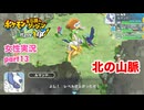 □■ポケダン救助隊DX 嵐を呼ぶ後日談実況 part13【女性実況】
