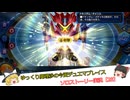 【28】ゆっくり魔理沙の今更デュエマプレイス　ソロストーリー実況