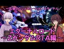 【SDガンダム ジージェネレーション エターナル】一匹狼のGジェネ エターナル 第24話 ～エターナルロード・ZガンダムRTA編～【G GENERATION ETERNAL】